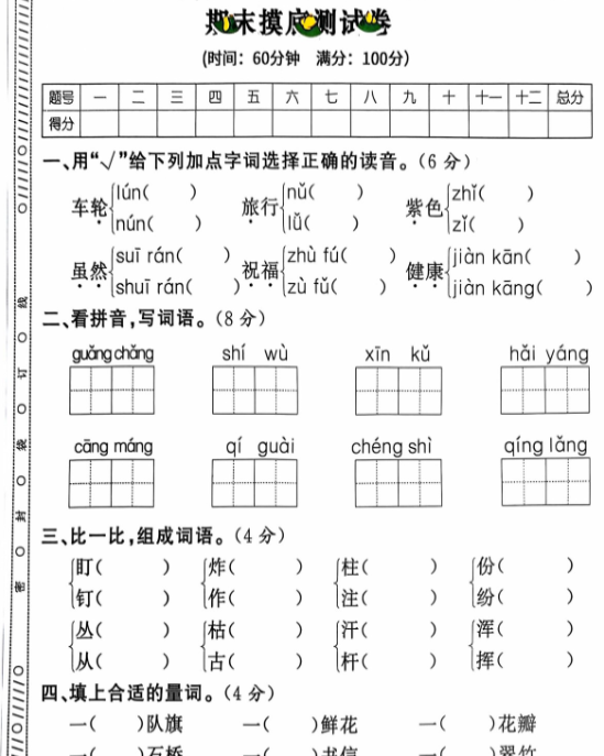 二年级期末语文通用版-教学网