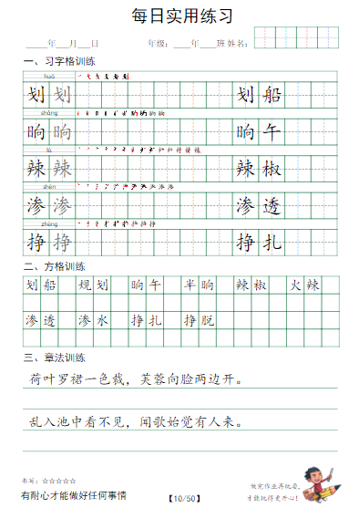 25春四下语文:习字格+方格+章法练习 字帖-教学网