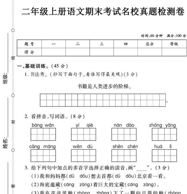 二上语文期末名校真题卷-教学网