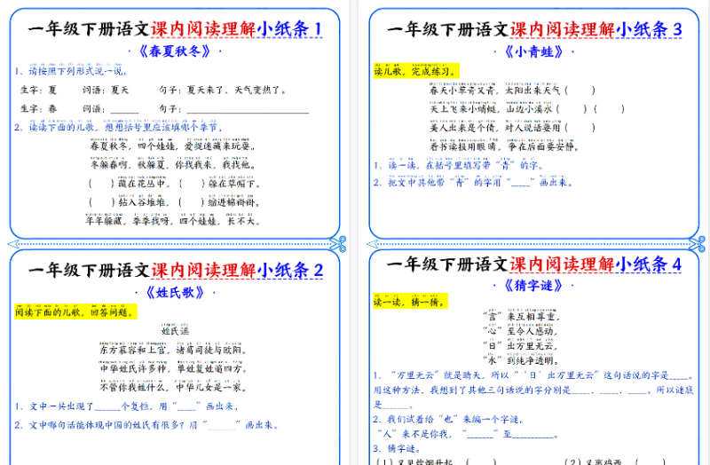 26春新一下语文课内阅读小纸条-免费学习资料下载 - 开学吧