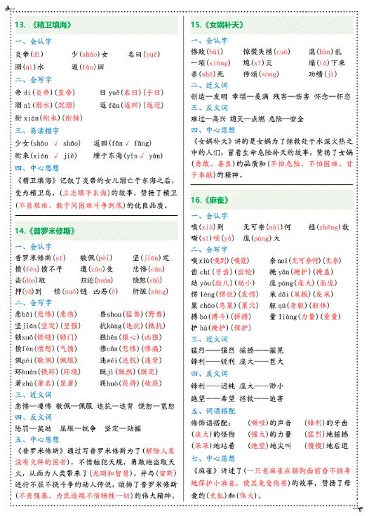 《2025春新课改四年级上册语文课课贴》(彩虹版)-教学网