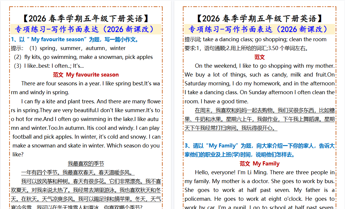 2026春新版【五年级下册英语】 专项练习-写作书面表达-免费学习资料下载 - 开学吧