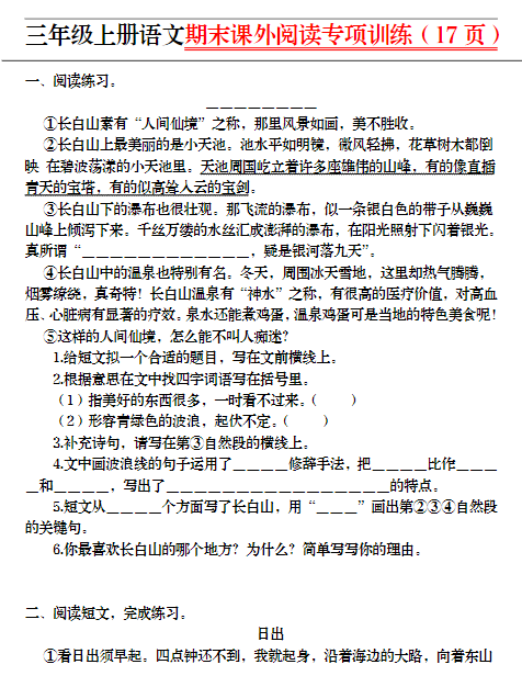 三上语文期末课外阅读专项训练（17页）（部编版）-教学网