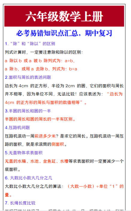 六年级数学上册必考易错知识点汇总，期中复习-教学网