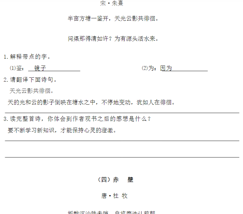 六年级下册语文-小升初专项复习:14 古诗文复习专题(三)-部编版-教学网