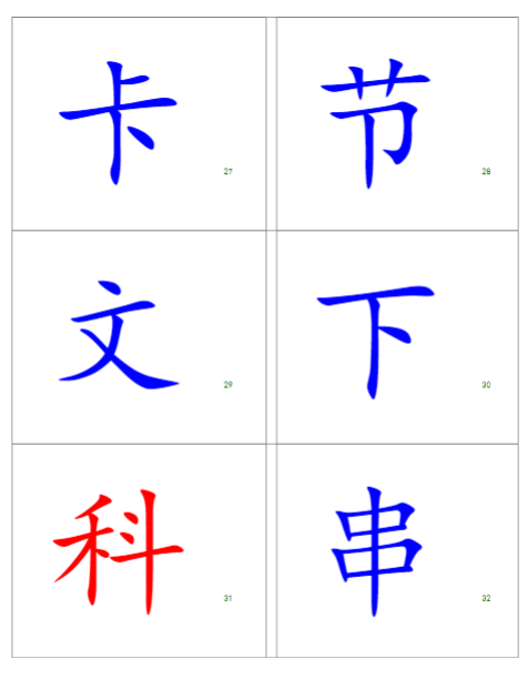 幼小衔接500常用汉字下载-教学网