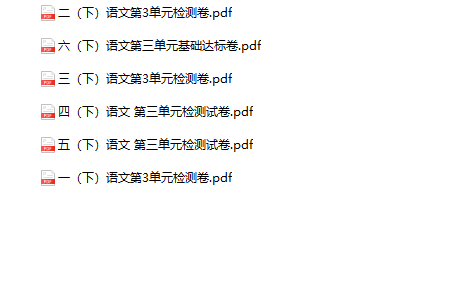 《语文第三单元测试卷》1-6年级下册-教学网