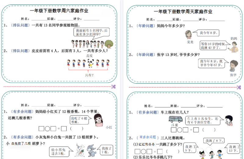 一年级（下）数学周末家庭作业【高清版完整版】-免费学习资料下载 - 开学吧