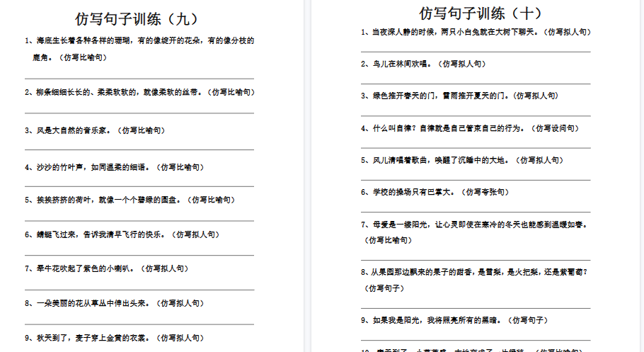 【3页高清完整版】六年级上册语文仿写句子训练-教学网