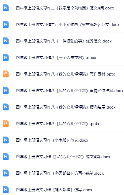 100套打包！四年级上册语文精品资料一键打包下载【只提供优质无水印资料打包】-教学网