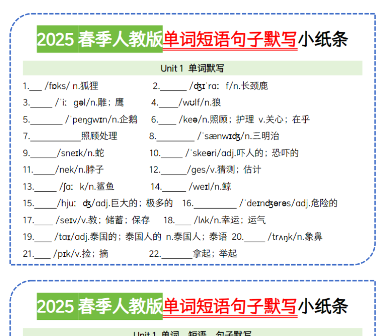 29页！2025春季人教版单词短语句子默写小纸条【空白+答案】-教学网