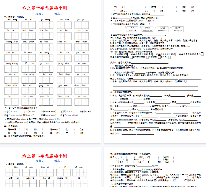 【17页完整版】六上语文期末【1-8单元基础小测】-教学网