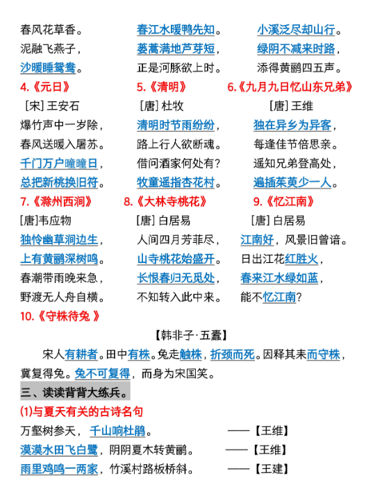 【精品】三年级下册语文《重点必背课文内容》-教学网