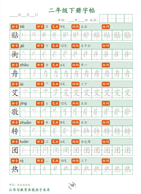 《2025春新课改二下字帖笔顺共58页》-教学网