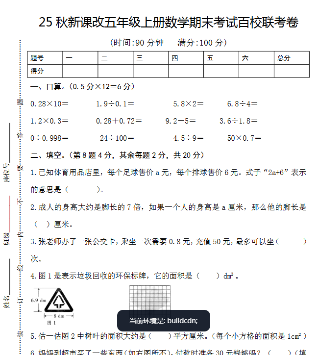 【2025秋新版】五年级上册数学期末考试百校联考卷-教学网