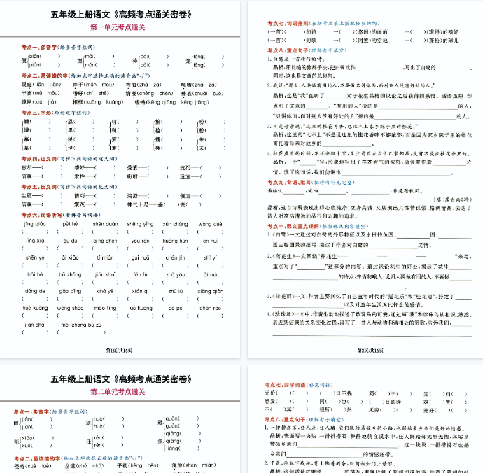 【20页完整版】五年级上册语文《高频考点通关密卷》完整版-教学网