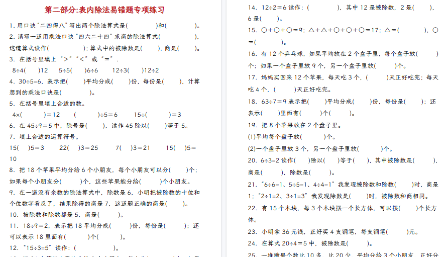 【34页高清完整版】二年级下册数学期末复习八大专项练习-免费学习资料下载 - 开学吧