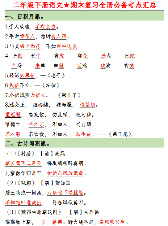 19份！最新二年级下册精品期末复习资料汇总更新版【高清水印】-教学网