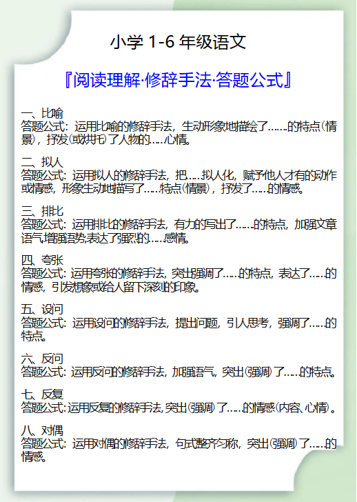 8份！答题公式最新整理持续更新版-高清完整-教学网