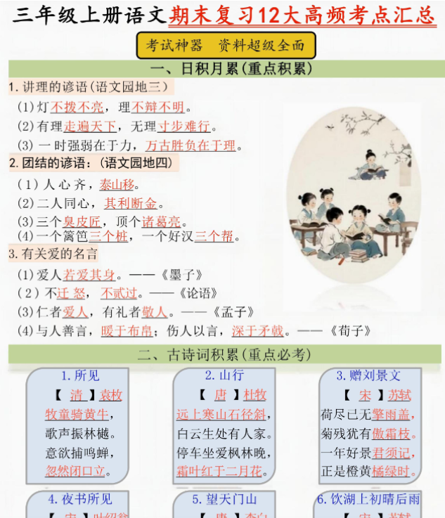 三年级上册语文期末12大高频考点-教学网
