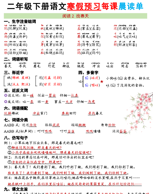 【2026寒假34页】二下语文寒假预习每课晨读单2026春-教学网