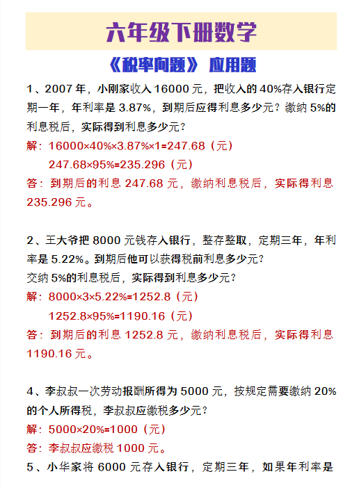 7份！税率最新整理持续更新版-高清完整-教学网