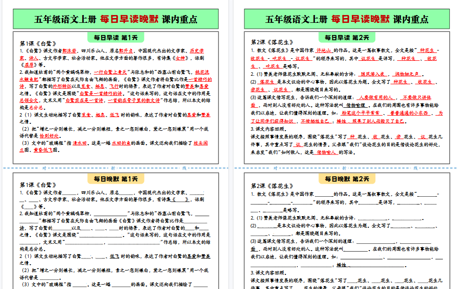【23页完整版】五年级语文上册 每日早读晚默 课内重点（修订版）-教学网