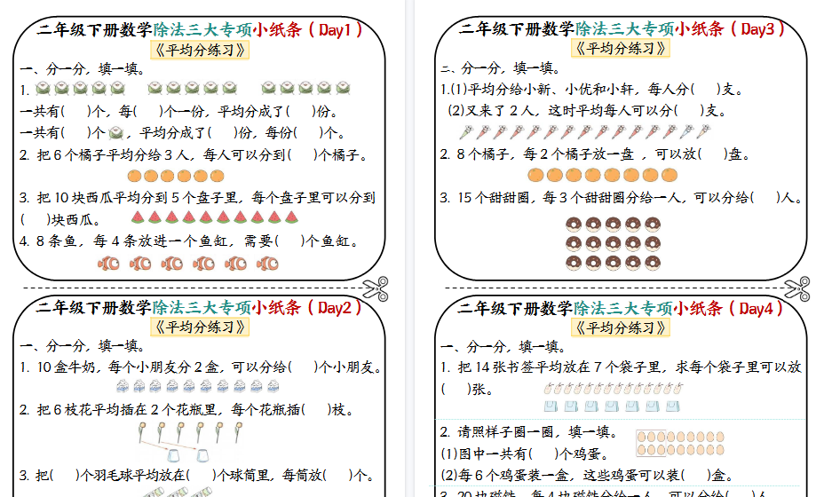 【2026春35页完整版】二下数学除法三大专项小纸条70天-免费学习资料下载 - 开学吧