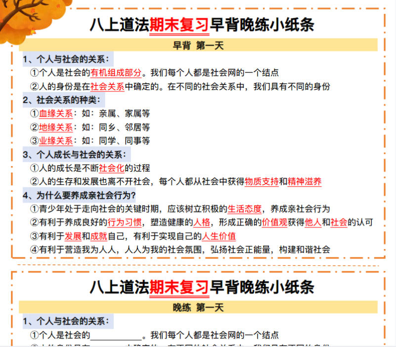 8页！八上道法期末复习早背晚练小纸条-教学网