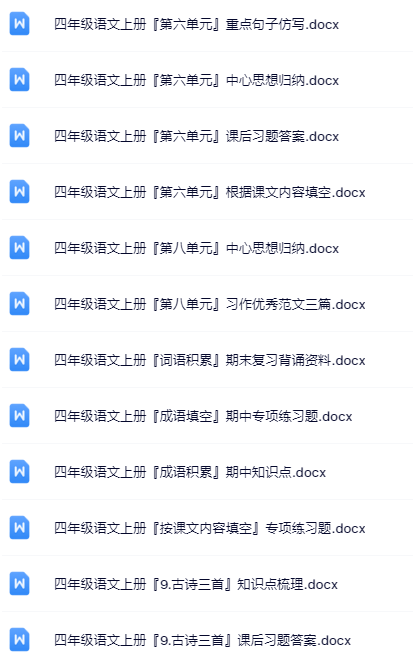 100套打包！四年级上册语文精品资料一键打包下载【只提供优质无水印资料打包】-教学网
