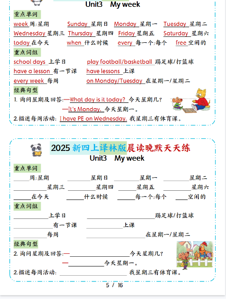 新译林四年级上册英语晨读晚默小纸条16天-教学网