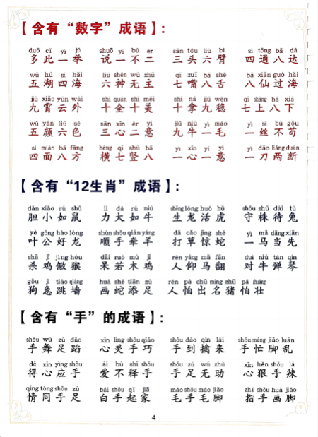 《2025春新课改二下语文词语积累大全》-教学网