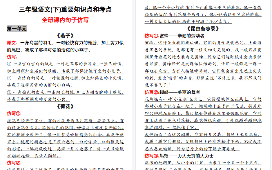 【5页高清完整版】三年级（下）语文全册仿写句子-免费学习资料下载 - 开学吧