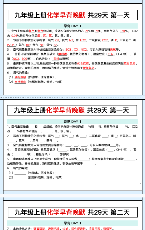 【初中九上化学早背晚默精品小纸条】【高清无水印版本】-教学网