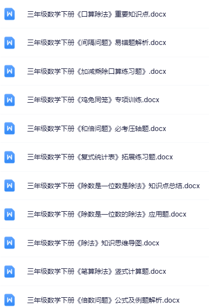100套打包！三年级下册数学精品资料一键打包下载【只提供优质无水印资料打包】-教学网