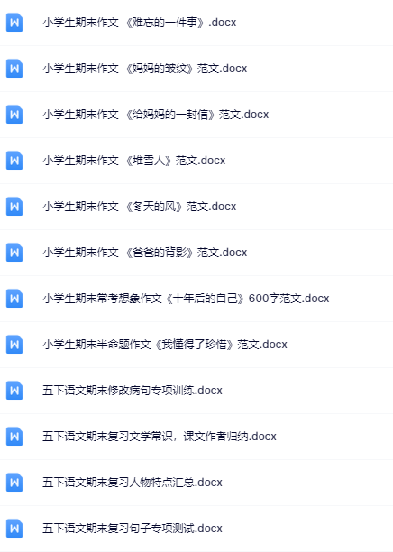 200份！最新五年级下册语文期末精品试卷资料打包下载【高清无水印+可编辑】-教学网