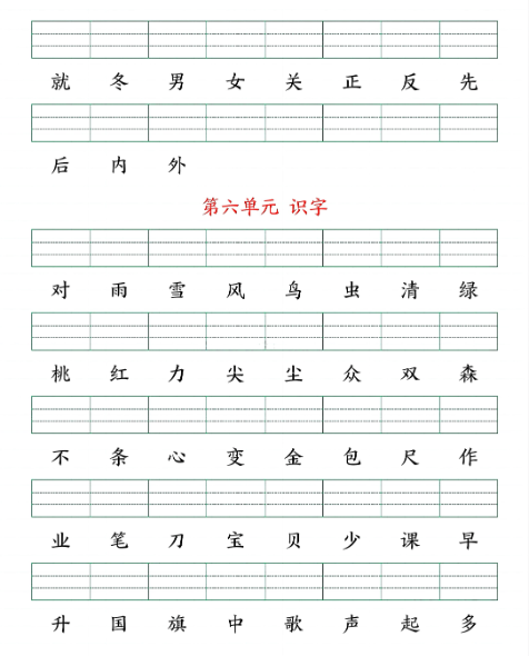 24秋一上语文生字注音练习-教学网