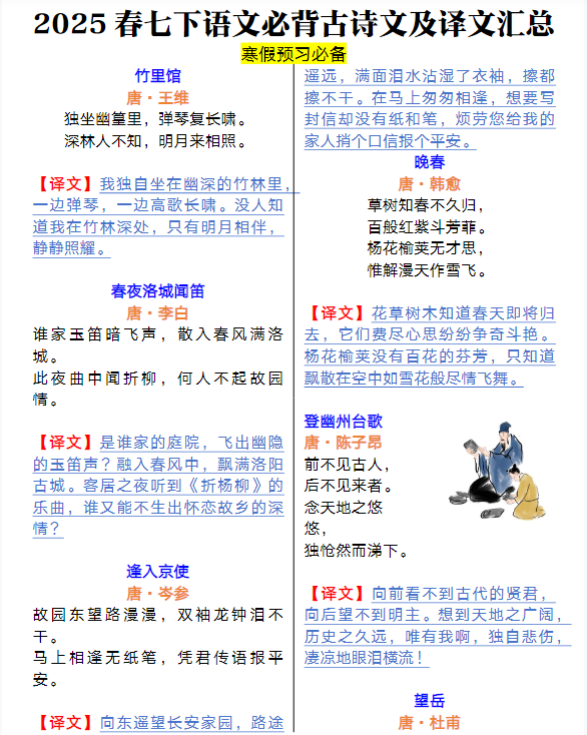 2025春七下语文必背古诗文及译文汇总-教学网