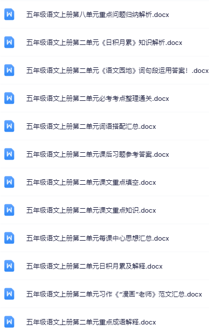 100套打包！五年级上册语文精品资料一键打包下载【只提供优质无水印资料打包】-教学网