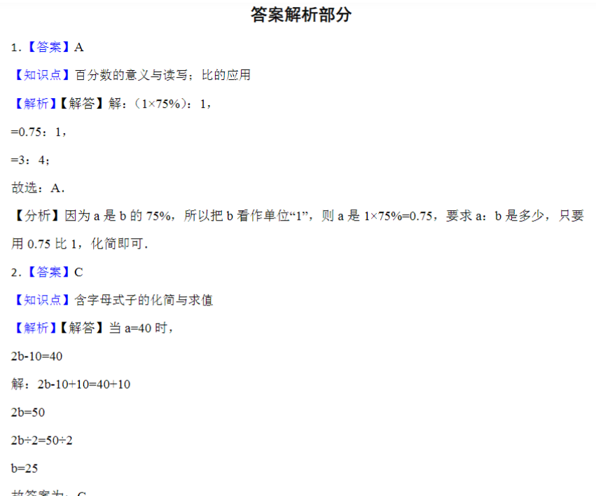 13页小升初专项复习：式与方程、比与比例（专项练习）全国通用六年级下册数学-教学网