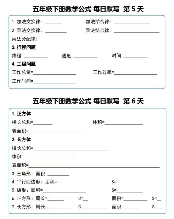 【精品】五年级下每日默写，练了就是学霸-教学网