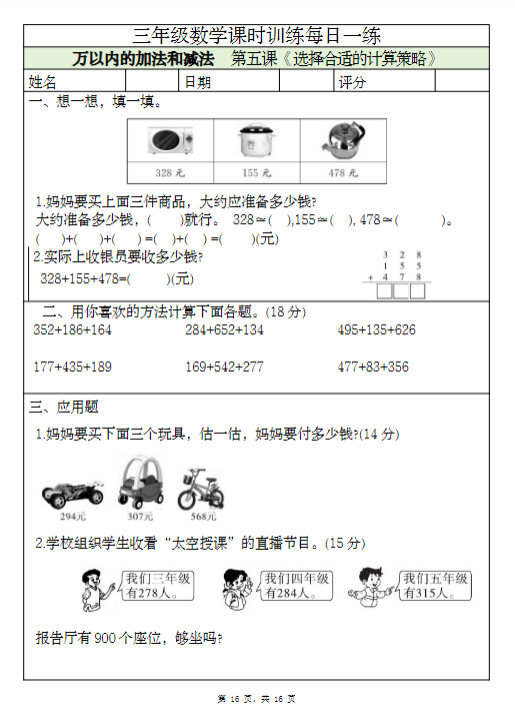 【精品】三上数学课时训练每日一练（人教版完整16页）-教学网