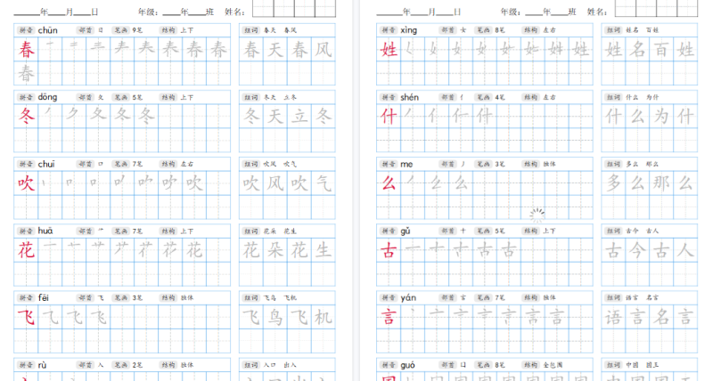 【34页完整版】一下语文生字同步字帖（笔顺组词完整34页）拼音部首笔画结构-免费学习资料下载 - 开学吧