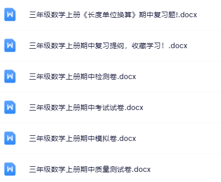 【新版期中打包13套】小学三年级上册数学期中精品测试卷【可编辑高清无水印】-教学网