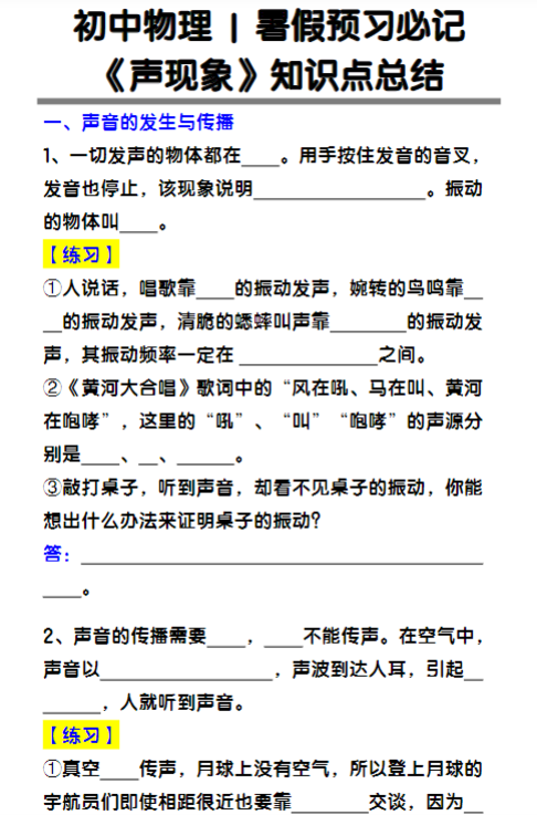初中物理暑假预习必记《声现象》知识点总结-教学网