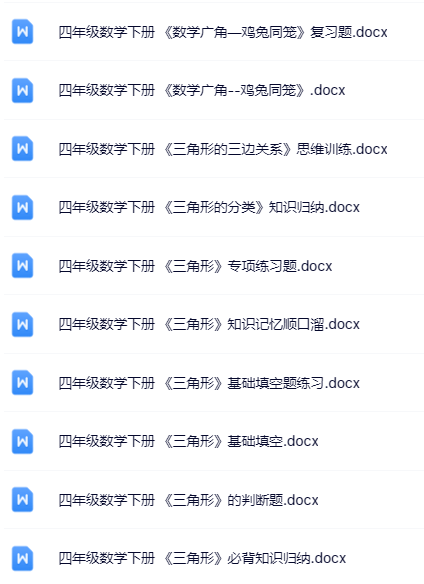 100套打包！四年级下册数学精品资料一键打包下载【只提供优质无水印资料打包】-教学网