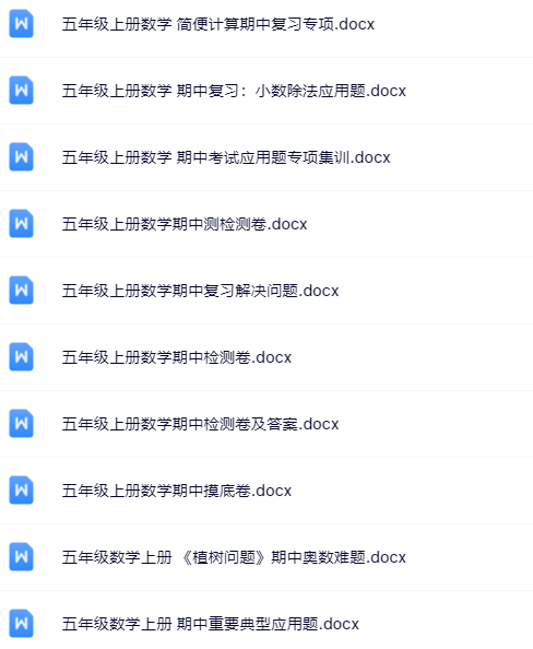 【新版期中打包39套】小学五年级上册数学期中精品测试卷【可编辑高清无水印】-教学网