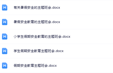 【精品】暑假安全家长会高清完整版-教学网