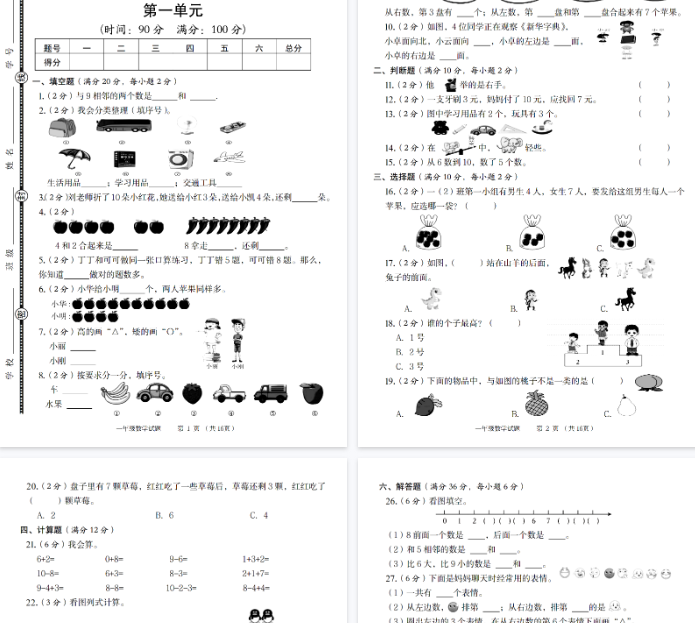 【16页完整版】一（上）数学（北师版）第一单元测试卷-教学网