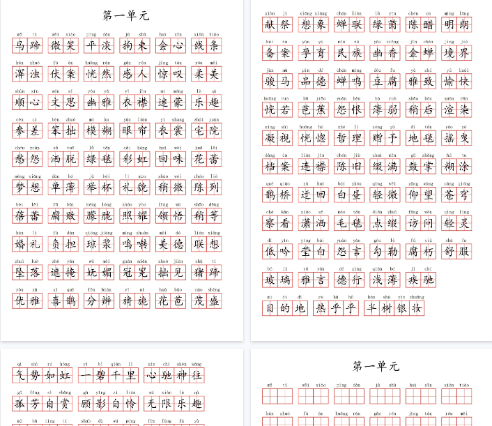 【28页完整版】【语文】六年级上册全册看拼音写词语-教学网